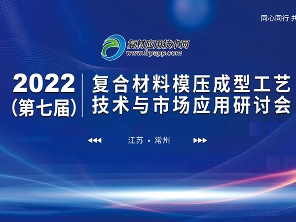 第七屆復材模壓技術(shù)與應用研討會，歐能機械帶來模溫機定制方案